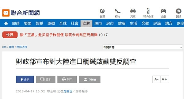 台湾当局宣布对大陆钢材制品实施双反调查